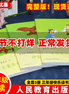 【官方正品】人教版中国古代寓言克雷洛夫寓言故事伊索寓言三年级下册必读课外书人民教育出版社三年级快乐读书吧正版课外书籍ZBD