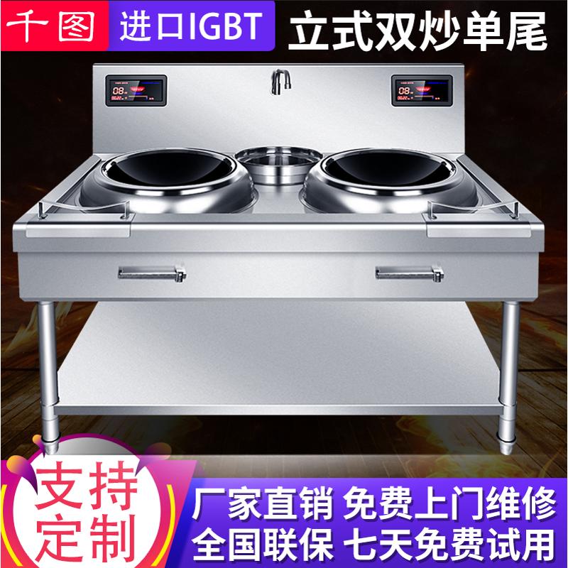 双眼商用电磁大功率厨房设备猛火15kw凹面千电双头灶炒锅三相电图