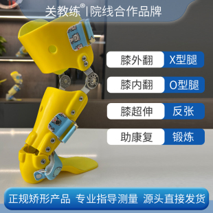 定制儿童X型O型腿罗圈腿矫正器膝内外翻腿部腿形矫形器膝过伸支具