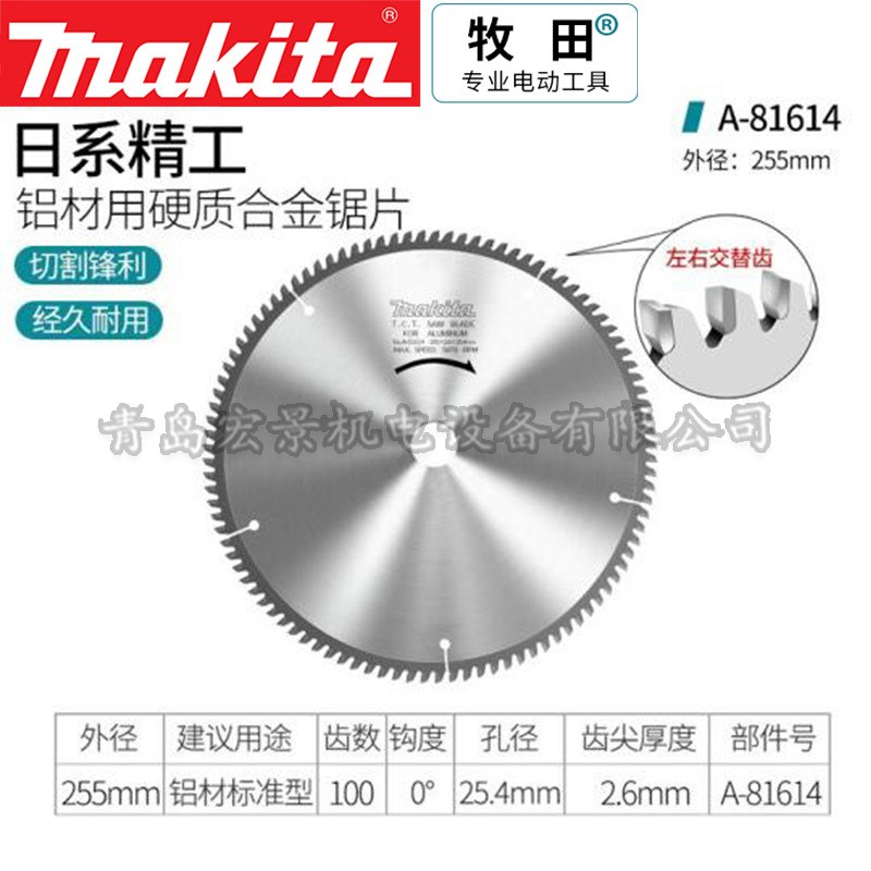 makita牧田铝合金锯片10寸120齿硬质铝型材断桥塑钢切割圆锯片255