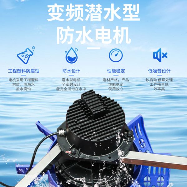 无刷直流变频潜水型叶轮氧机大功率制氧泵浮球防水电机鱼虾蟹塘