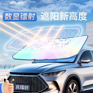 汽车遮阳前挡风玻璃防晒隔热镭射遮阳挡车内车用遮光板罩车子神器