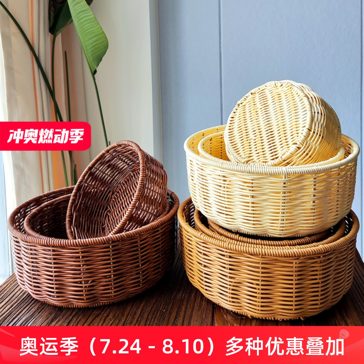 仿藤编收纳筐桌面零食编织篮子面包水果篮圆形环保PE塑胶手工编筐