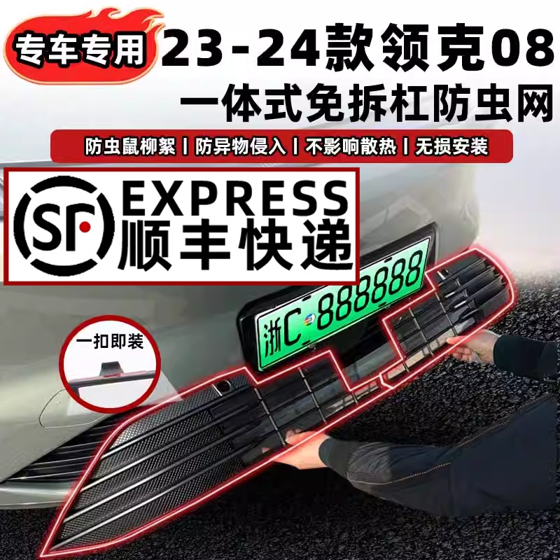 适用于领克08防虫网中网水箱防护网EM-P防尘防蚊免拆改装配件
