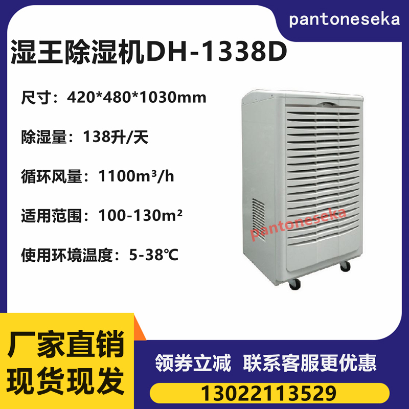 湿王DH-1388D工业用大面积除湿机 除湿量138L/日去湿器