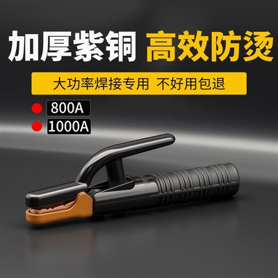 新款焊把钳纯紫铜焊钳1000A工业级电焊钳防烫焊钳手把800a焊把钳