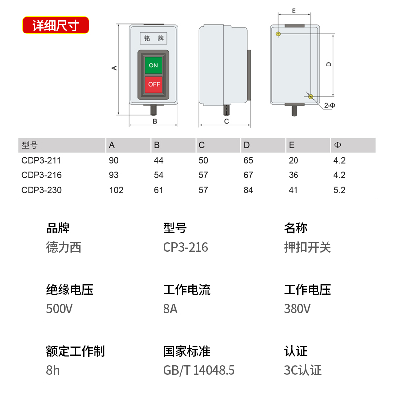 德力西CDP3-216按钮押扣开关三相压扣开关380V 220V动力 启动开关