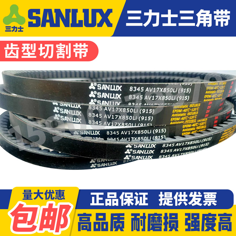 三力士齿形三角皮带AV17X1625 1650 1700 1750 1800 1850 1875 Li