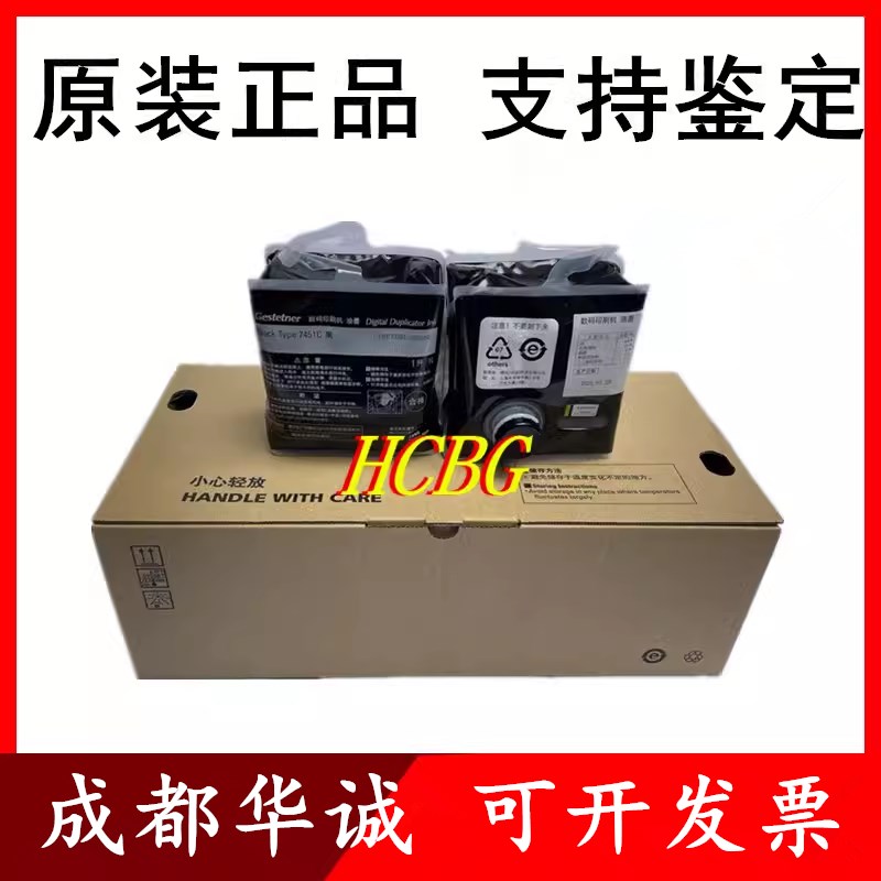 原装基士得耶CP7400C 7401C油墨 理光 Type500 DD5440C 5441C版纸