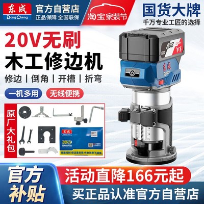 东成锂电无刷修边机DCMP6多功能木工家用电木铣东城铣铝塑开