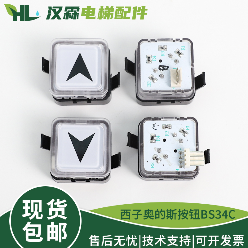 电梯按钮BS34C白光蓝光外呼按键方形按钮配件适用西子奥的斯OTIS