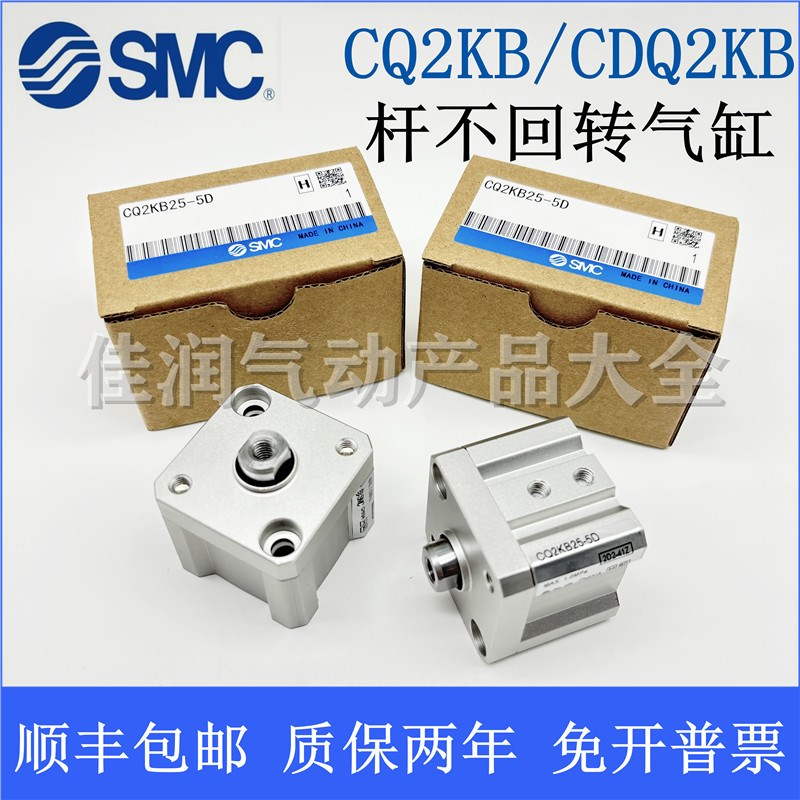SMC薄型气缸CQ2KB/CDQ2KB20/25/32-5D-10-15-20-25-30-40-50-75DZ