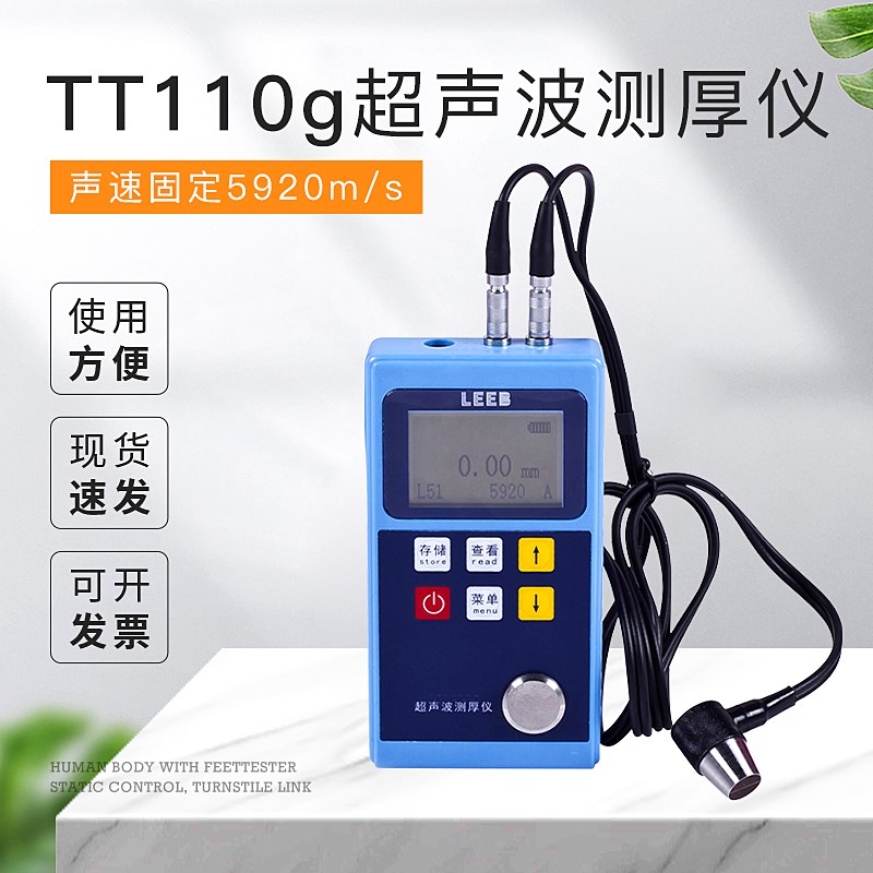 里博(leeb)超声波测厚仪TT110g声速固定5920m/s(钢材声速)专测钢