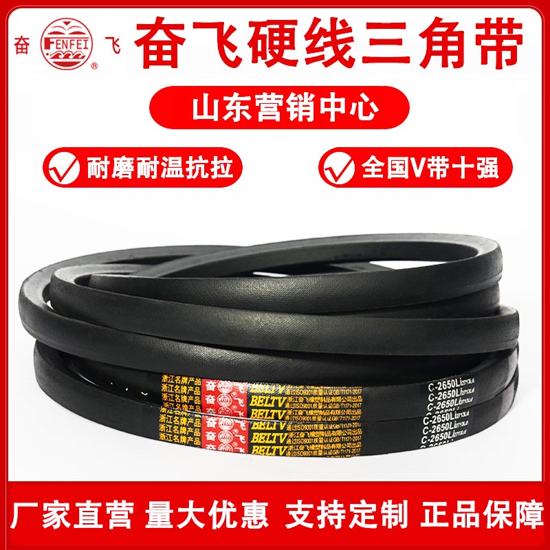 奋飞三角皮带C2400 C2413 C2438 C2464 C2489 C2500 C2515 C2540