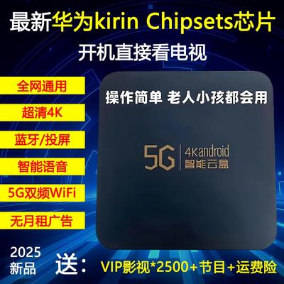 免租高清2025新款4k机顶盒无线WiFi网络电视盒子老人小孩家人通用