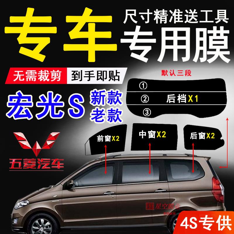 五菱宏光S车窗太阳膜已裁面包车全车窗防爆防爆膜防晒玻璃自贴膜