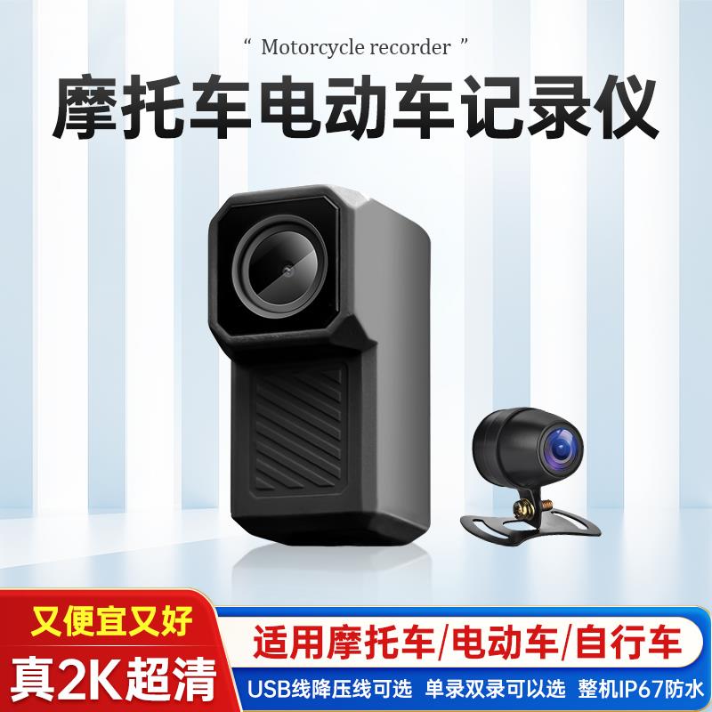 机车龙S1摩托车电动自车行车记录仪双镜头2K超清夜视防水防抖相机