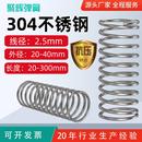 304不锈钢线径2.5mm弹簧压簧大全小弹簧压力总长200豪米300长弹簧