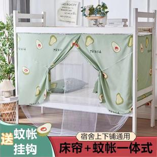 学生宿舍上下床通用寝室上铺下铺0.9m 蚊帐床帘一体式 1.2米防尘顶