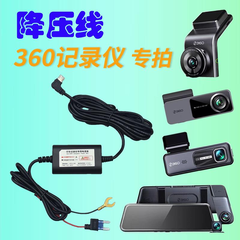 360行车记录仪专用降压线缩时录影停车监控充电线电源线G300 M320