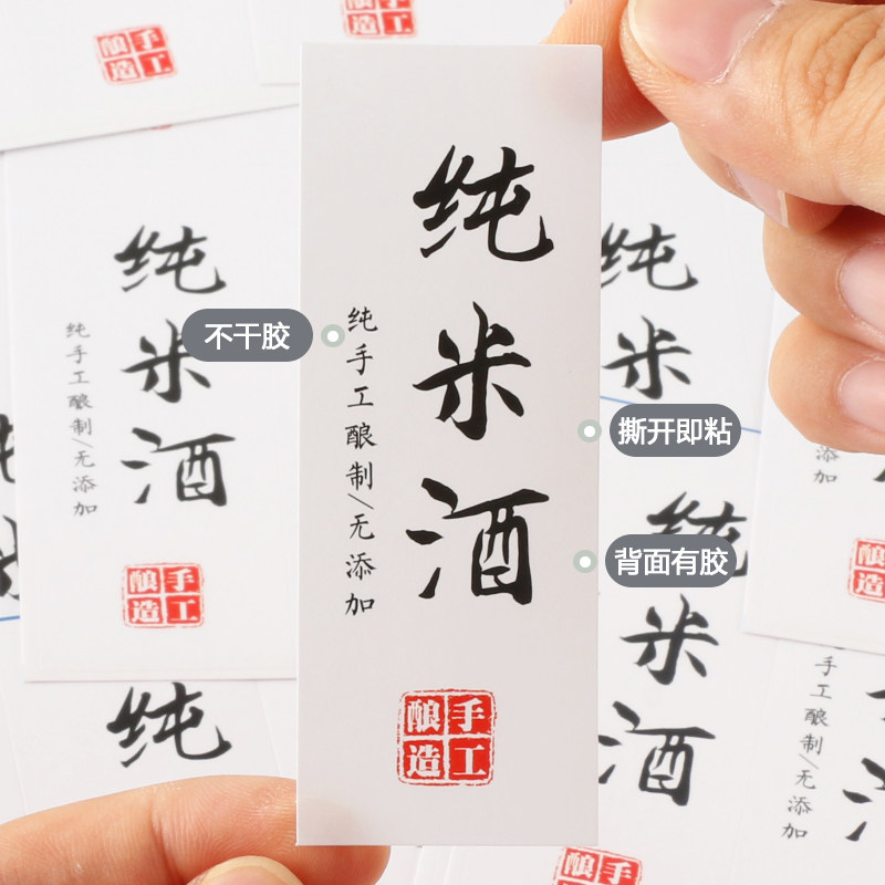 纯米酒贴纸 酒瓶贴纸标签 散酒白酒杨梅酒米酒桑葚酒粮食酒自酿酒不干胶标签贴纸瓶贴图片