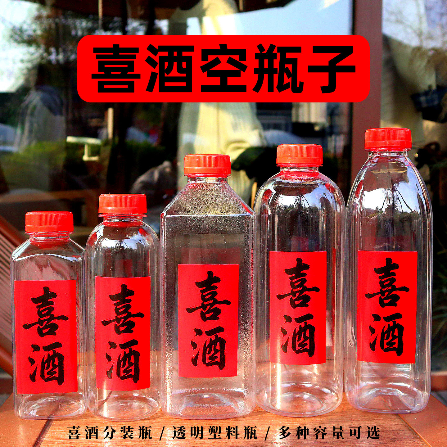 1斤 2斤1L红色盖喜庆婚庆结婚喜酒瓶空瓶塑料酒瓶 喜酒散酒分装瓶,餐饮具,酒瓶/酒桶/酒坛,淘宝优惠券,粉丝福利购,淘宝优惠卷