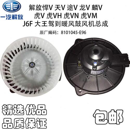 解放虎V VH VN麟V大王驾到暖风鼓风机总成悍V天V龙V途V暖风电机