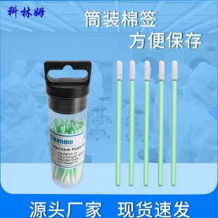 净化棉签擦拭镜头打印机工业棉棒50支 TZ无尘海绵筒装 筒 FS741