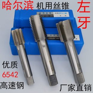机用丝锥丝攻手用攻丝M40M42M45M48M50M52M56M58M60M64反牙左牙