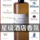 五星级酒店专用熏香扩香机精油香薰补充液香格里拉威斯汀白茶持久