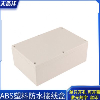 240*160*90户外防水接线盒ABS塑料密封箱 室外IP66电源仪表控制盒