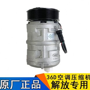适用解放j6空调压缩机原厂一汽配件j6p青岛jh6冷气泵36d空调泵j6p