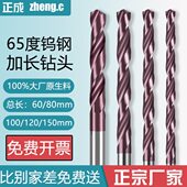 正成65度钨钢钻头加长不锈钢专用超硬整体乌钢打孔合金麻花钻头