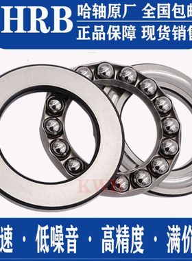 HRB 哈儿轴承 51222 51224 51226 51228 51230 51232 51234 P5 M