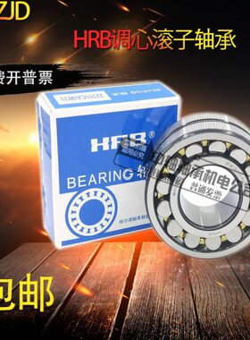 HRB哈尔滨调心滚子轴承23230 23232 23234CA CC K MB W33 C3C4 P5
