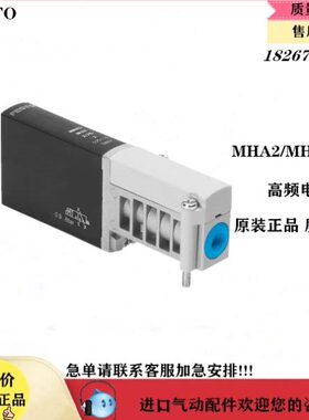 FESTO费斯托 电磁阀 MHA3-M1H-3/2G-3  525134现货