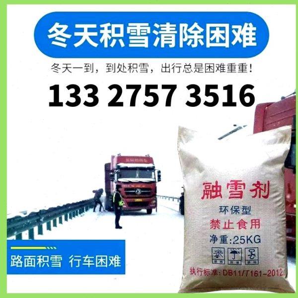 钙镁离子结合工业盐氯化钠融雪剂环保型 道路除冰 防冻,办公设备/耗材/相关服务,其它,淘宝优惠券,粉丝福利购,淘宝优惠卷