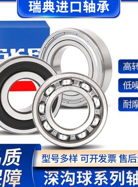 瑞典进口高速轴承6000 6001 6002 6003 6004 6005 6006-2Z 2RSHC3
