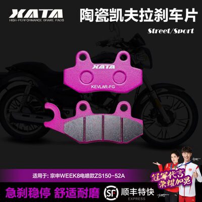 XATA陶瓷刹车片适用宗申WEEK8电喷款ZS150-52A前刹车皮碟刹片配件