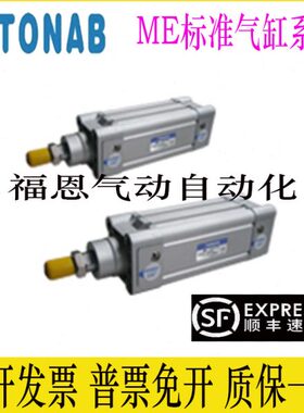 速易可TONAB气缸ME/MEA32/40/50/63/80/100X25/50/75/100/125-S