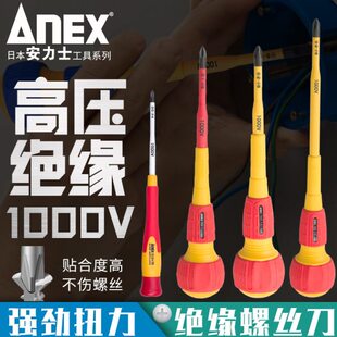 包邮 日本进口ANEX安力士牌7900 3590耐高压1000V绝缘电工螺丝刀
