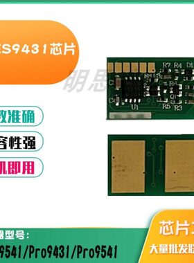 适用OKI ES9431粉盒芯片ES9541 Pro9431 Pro9541硒鼓墨盒计数芯片