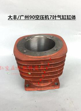 7.5KW/10HP广州90上海捷豹活塞式空压机缸径90七叶气缸缸体缸套