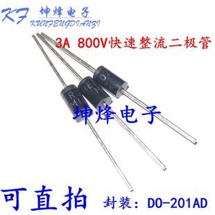 304 快速整流二极管3A HER303 307 308 306 一件50只 305