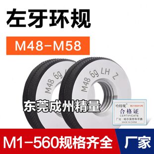 左旋左牙螺纹环规通止M48M50M52M54M55M56M58 1.5反牙LH