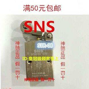 S3L 神驰气动SNS机械阀S3R S3C S3D S3B S3V