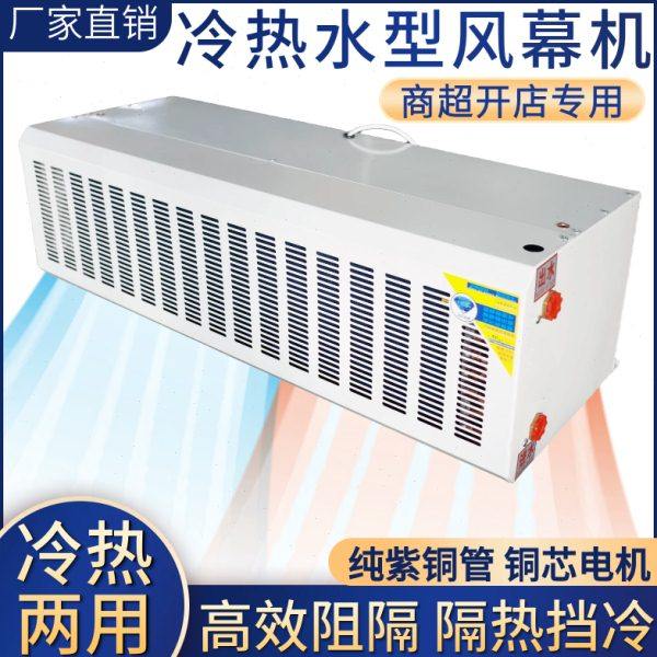 水暖风幕机商业用静音商超门头水冷贯流式1.5米2风帘机0.9空气幕,清洗/食品/商业设备,风幕机,淘宝优惠券,粉丝福利购,淘宝优惠卷