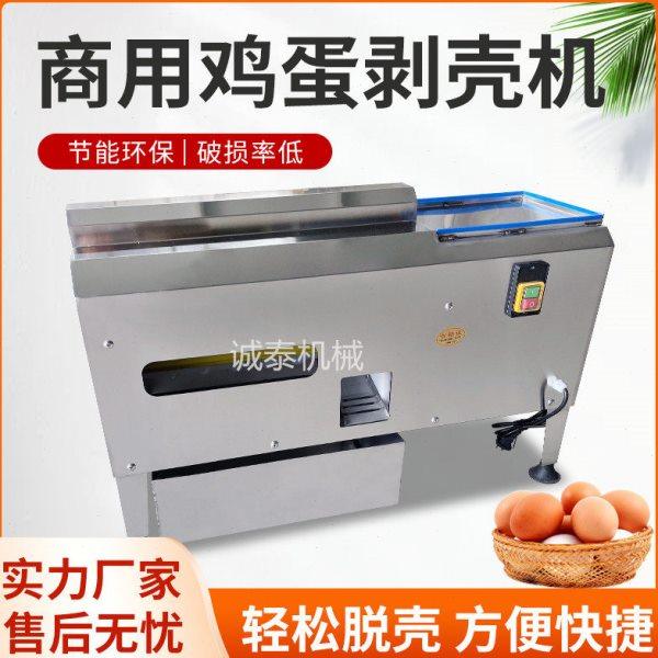 全自动鸡蛋剥壳机鸡蛋鸭蛋松花蛋扒皮机鸡蛋去皮机剥松花蛋神器,清洗/食品/商业设备,剥壳机,淘宝优惠券,粉丝福利购,淘宝优惠卷
