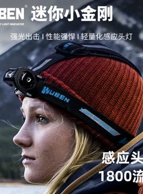 务本E7强光1800流明感应头戴灯户外钓鱼磁吸充电新手电筒登山超亮