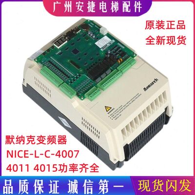 默纳克3000+一体机电梯变频器NICE-L-C-4005/4007/4011/4015 配件